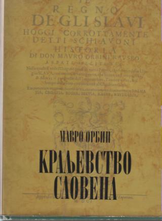 kraljevstvo slovena  