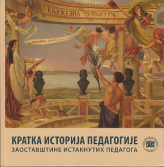kratka istorija pedagogije zaostavštine istaknutih pedagoga  
