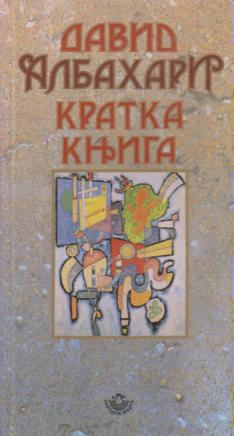 kratka knjiga  
