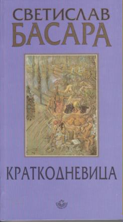 kratkodnevica  