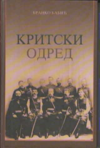 kritski odred the crete unit  