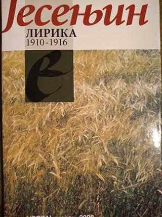 lirika, 1910 1916  