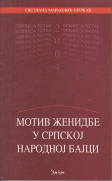 motiv ženidbe u srpskoj narodnoj bajci  