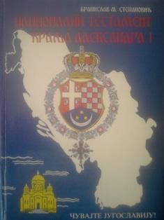 nacionalni testament kralja aleksandra i  