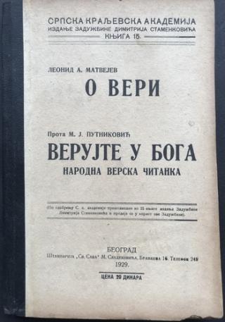 o veri verujte u boga narodna verska čitanka  