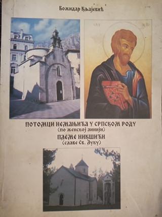 potomci nemanjića u srpskom rodu  