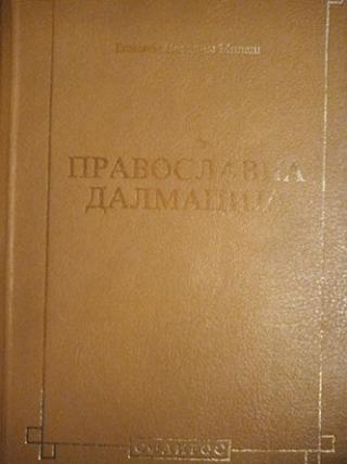 pravoslavna dalmacija  