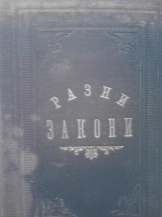 razni zakoni  