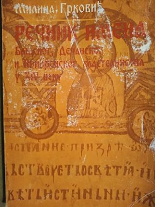 rečnik imena banjskog , dečanskog i prizrenskog vlastelinstva u xiv veku  