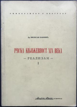 ruska književnost xix veka realizam knjiga prva  
