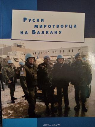 ruski mirotvorci na balkanu  