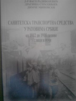 sanitetsko transportna sredstva u ratovima srbije od 1912 do 1918 godine u slici i reči  