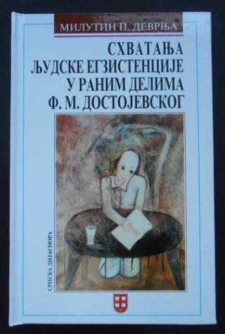 shvatanje ljudske egzistencije u ranim delima f m dostojevskog  