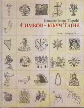 simvol ključ tajne  