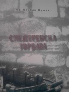 smederevska tvrđava  