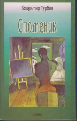spomenik  