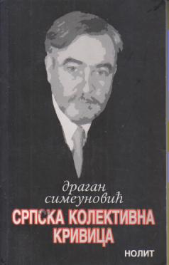 srpska kolektivna krivica  