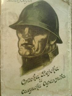 srpska vojska i solunska ofanziva  