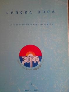 srpska zora  