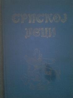 srpskoj deci  