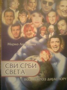 svi srbi sveta  