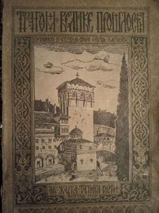 tragom velike prošlosti  