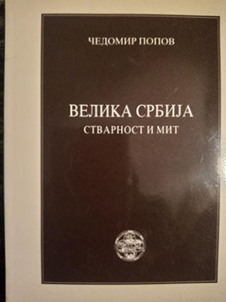 velika srbija , stvarnost i mit  