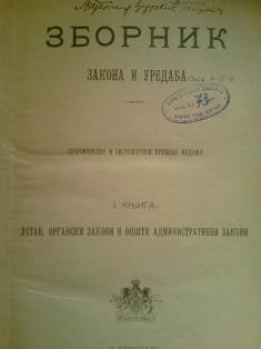 zbornik zakona i uredaba  