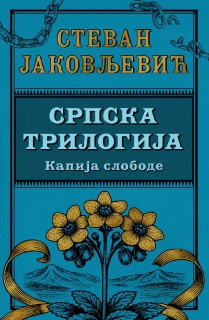 srpska trilogija 3 kapija slobode 