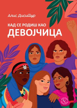 kada se rodiš kao devojčica alis disitur 