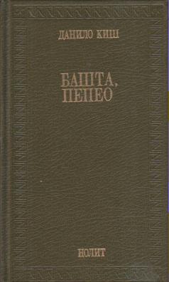 bašta, pepeo  