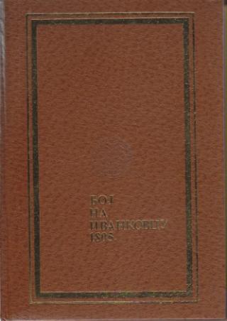 boj na ivankovcu 1805  