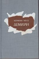 demijan  