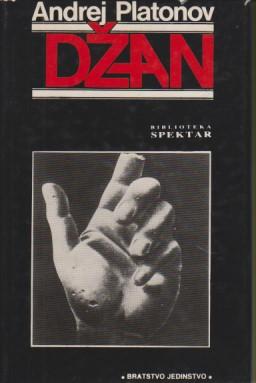 džan  
