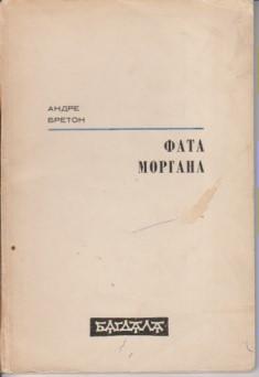 fata morgana pesme i poeme  