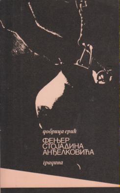 fenjer stojadina anđelkovića  