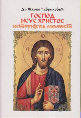 gospod isus hristos istorijska ličnost  