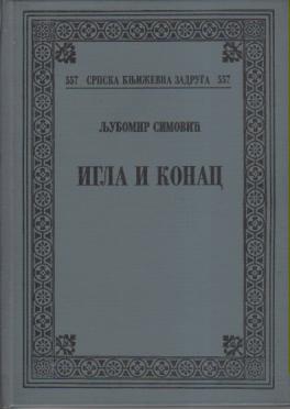 igla i konac  
