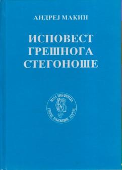 ispovest grešnoga stegonoše  