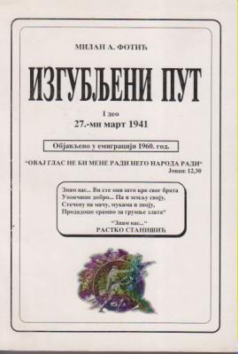 izgubljeni put i deo 27 mi mart 1941 objavljeno u emigraciji  