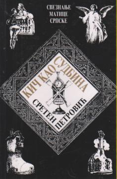 kič kao sudbina  