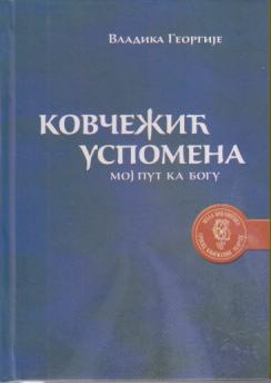 kovčežić uspomena moj put ka bogu  