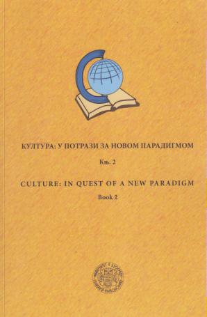 kultura u potrazi za novom paradigmom knjiga 2  