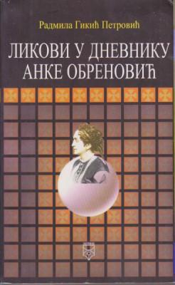 likovi u dnevniku anke obrenović  
