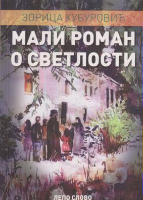 mali roman o svetlosti  