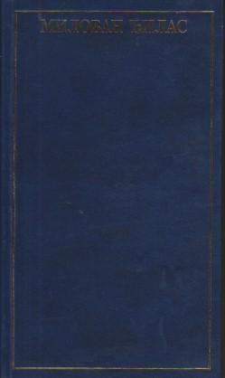milovan đilas (1911 1995) zbornik radova  
