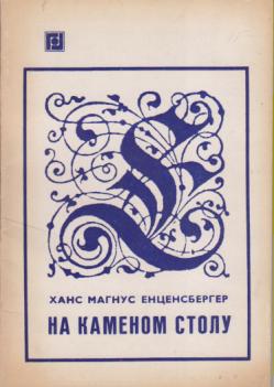 na kamenom stolu  