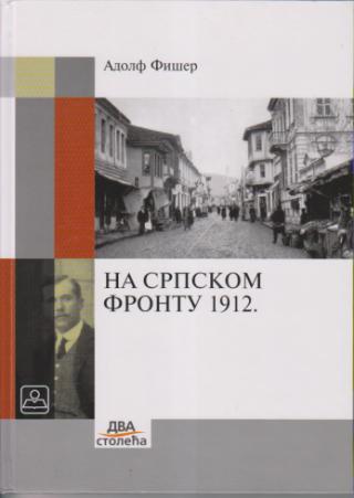 na srpskom frontu 1912  