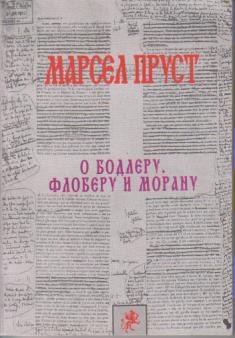 o bodleru, floberu i moranu  