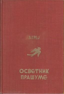 osvetnik prašume, izdanje geca kon iz 1939  